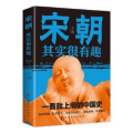 宋朝其实很有趣
