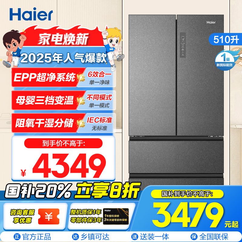 海尔(Haier)510升多门冰箱 EPP超净系统 母婴变温 阻氧干湿分储 国补 BCD-510WGHFD59S9U1