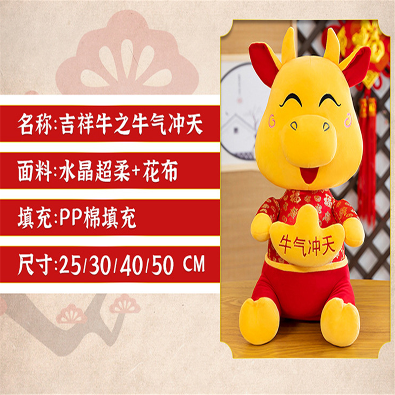 牛年毛绒玩具公仔