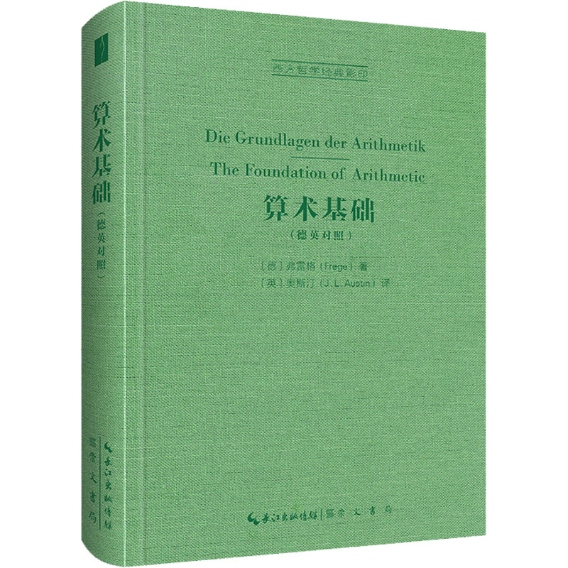 醉染图书算术基础9787540366841高清大图