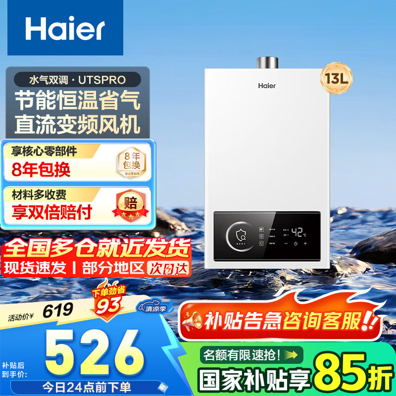 海尔(Haier)燃气热水器13UTSPRO