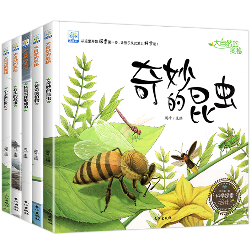 儿童大自然科普读物绘本[全5册] [正版]小果树儿童科普读物绘本全套5册 大自然的奥秘 奇妙的昆虫 3-4-6-8-9岁高清大图