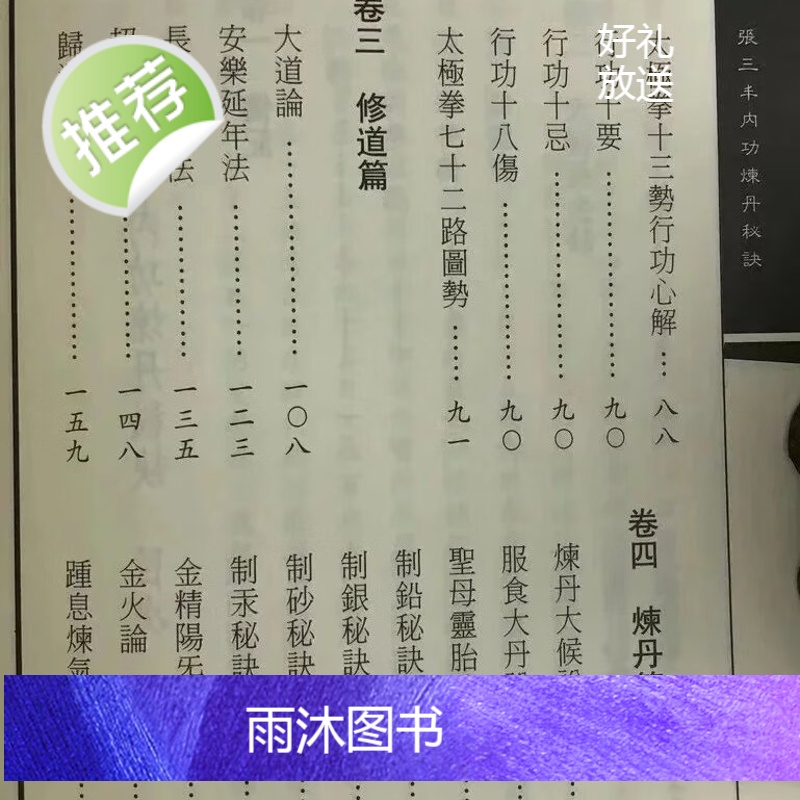 正版 张三丰内功炼丹秘诀 墨井书屋 大展高清大图