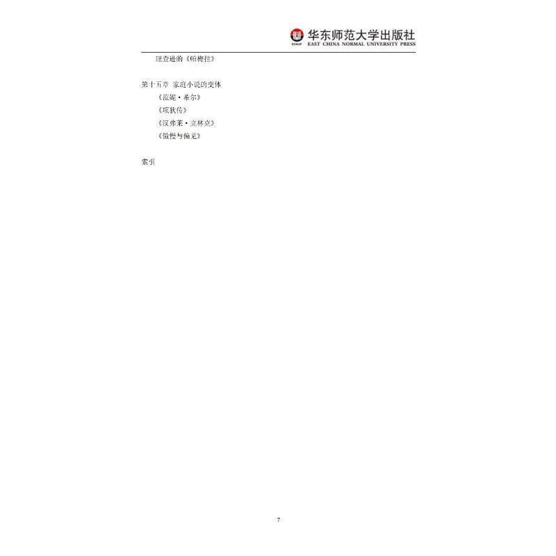 [正版]家庭生活秘史:公众、私人与知识的分类 迈克尔·麦基恩 社会科学书籍