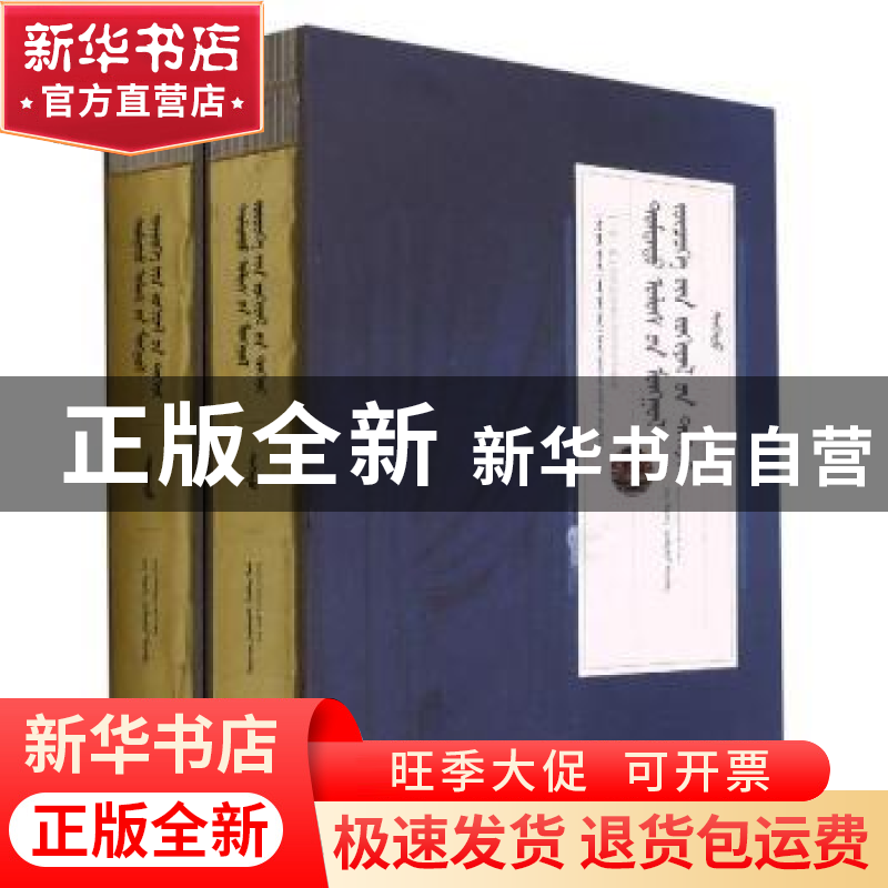 正版 中国蒙古文戏剧文学精粹(上下蒙古文版)(精)/一带一路沿线国高清大图