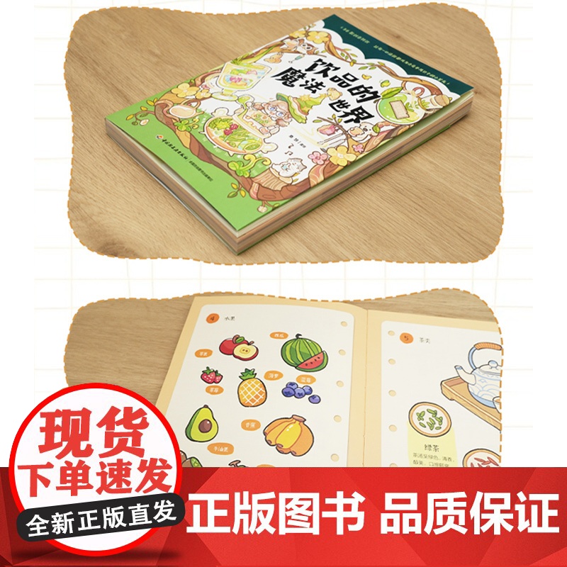 xj[美食互动透卡]生活-饮品的魔法世界鱼饼56道手绘饮品这本会冒泡的魔法书手绘食谱再忙也要好好吃饭游戏食谱治愈漫画高清大图