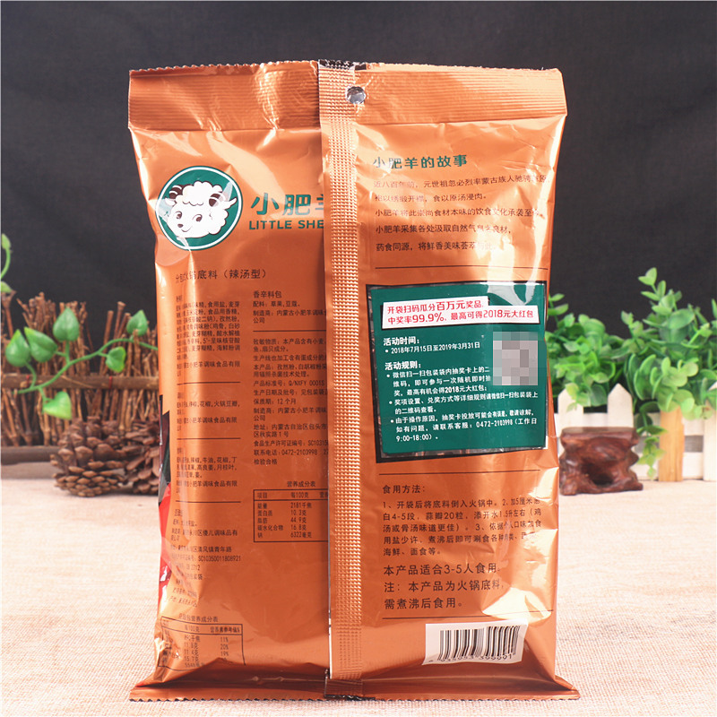 小肥羊辣汤火锅底料235g 袋装 调味品调味料火锅底料冒菜麻辣烫 蒙古风味火锅 汤鲜味美