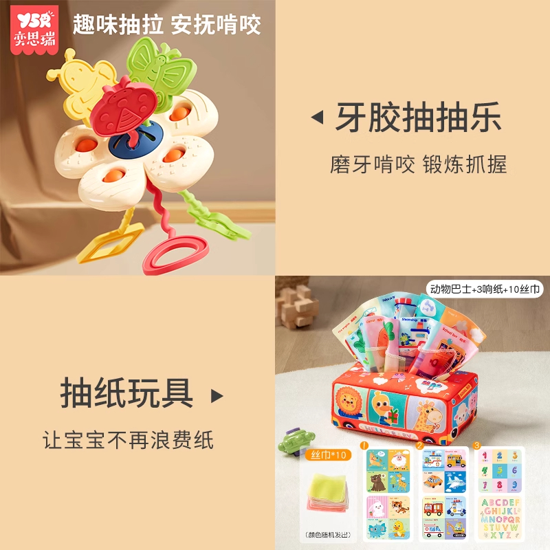 婴儿抽抽乐早教玩具0-1岁拉拉乐趣味6个月以上抓握训练牙胶可啃咬 【早教套装】牙胶抽抽乐+抽纸玩具（3响纸+10丝巾））