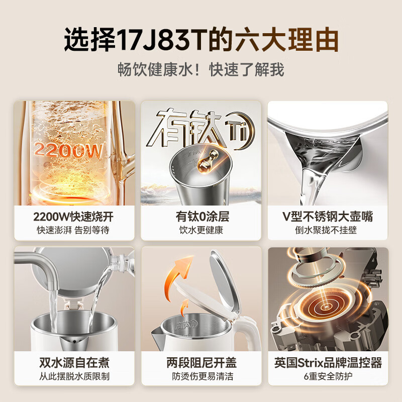 苏泊尔(SUPOR)电水壶有钛内胆 2200W速沸烧水壶 1.7L大容量 多段调温长效保温 电热水壶 SW-17J83T高清大图