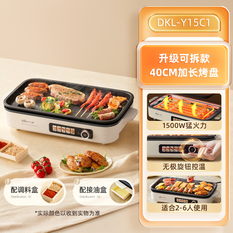 小熊(Bear)烤肉锅电烤盘家用电烧烤炉电烤炉分体可拆多功能不沾无浓烟烤串机DKL-Y15C1