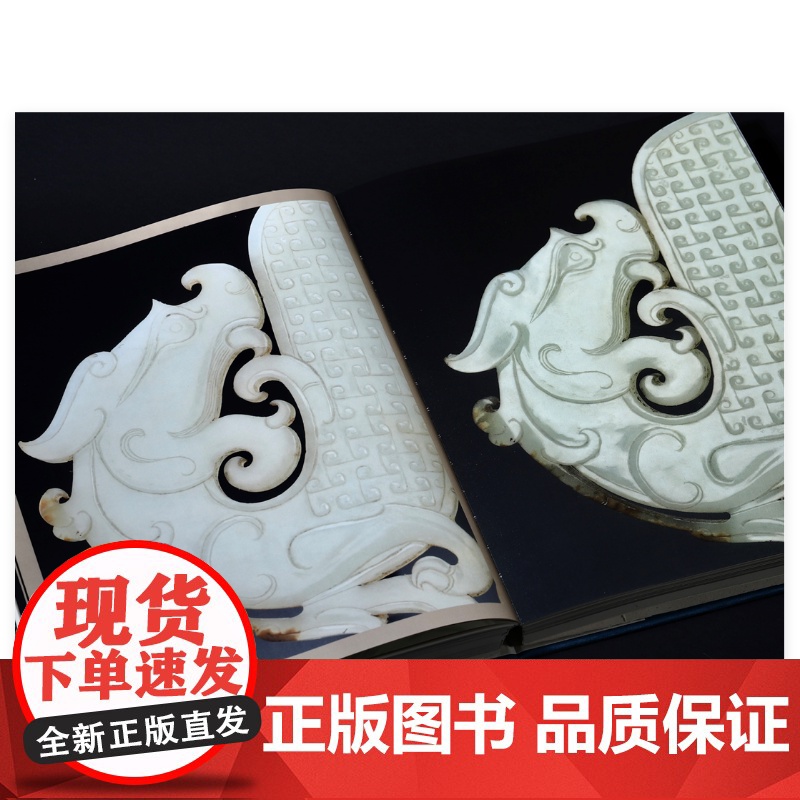[多版本任选 附赠配套明信片]宜子孙:汉代玉器集萃 良渚博物院编玉器大展同名展览图录上海书画出版社汉代玉器全脉络高清大图