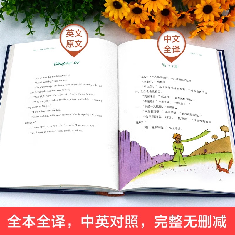 [全4册]小王子中英双语版+飞鸟集+新月集+月亮与六便 [正版]小王子书籍中英双语版学生经典儿童话故事书世界名著小说文学高清大图