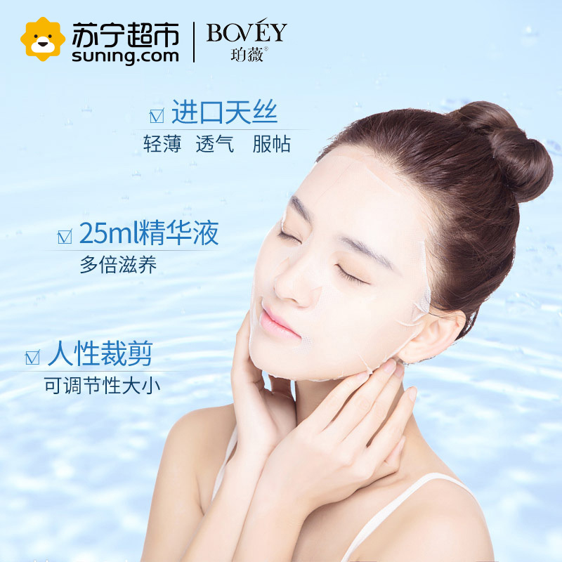 [苏宁超市]珀薇美白面膜25g*10片