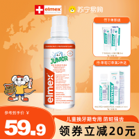 elmex艾美适 儿童漱口水 专效防蛀 6-12岁青少年漱口水 400ml 欧洲原装进口