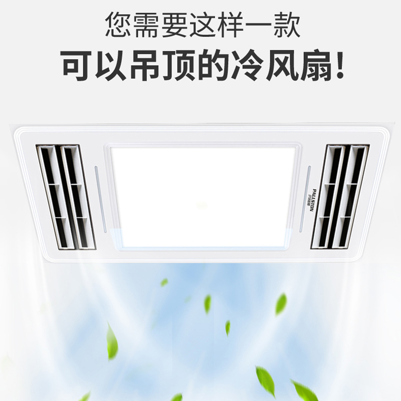 巴洛斯顿BALUOSIDUN双摆页凉霸 ABS塑料厨房用嵌入式照明风扇 集成吊顶40瓦换气模块冷风机冷霸