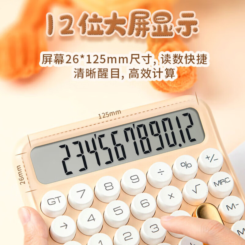 齐心 C-2024 糖豆圆点语音计算器 瓷肌高清大图