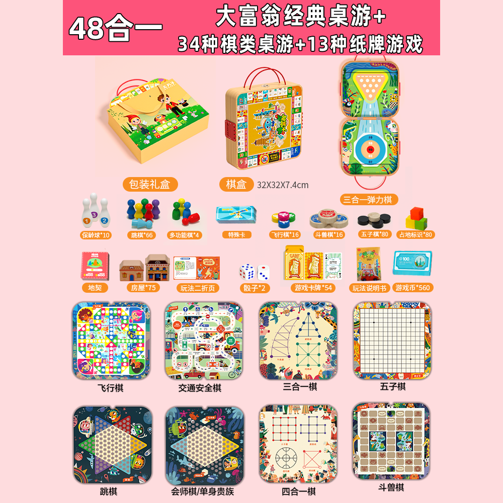 大富翁跳棋五子飞行棋多合一棋盘多功能桌游儿童益智玩具生日1663 木盒装丨城市大富翁+47种经典棋桌面游戏