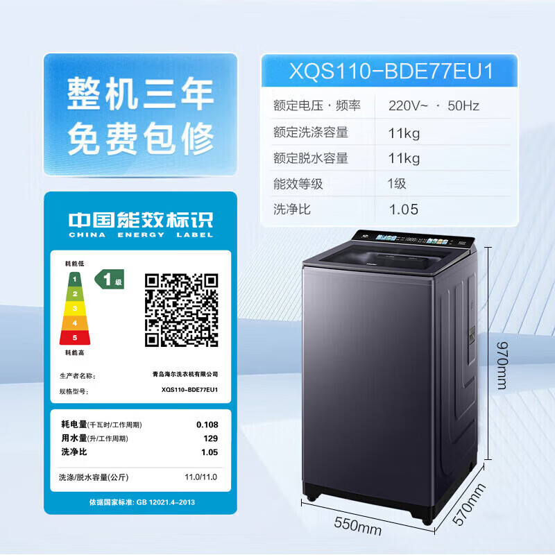 海尔(Haier) XQS110-BDE77EU1 468mm大桶径双动力防缠绕洗衣机 11kg直驱变频精华洗高清大图
