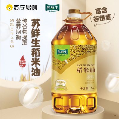 苏鲜生 【苏宁自有品牌】 稻米油5L(3000PPM)富含谷维素 食用油 米糠油