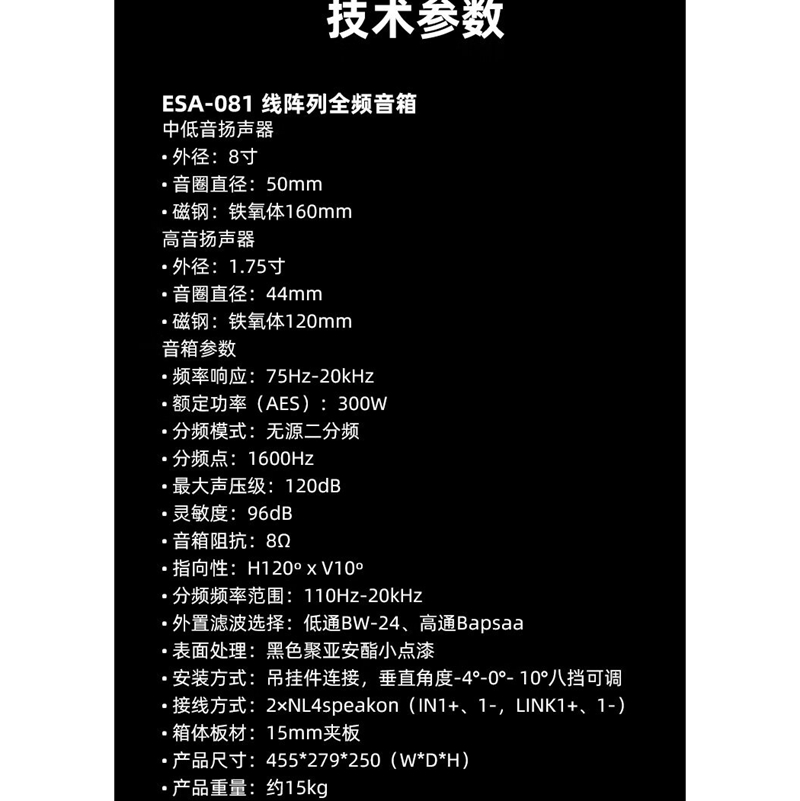 得胜(TAKSTAR)ESA-081 全频音箱..高清大图