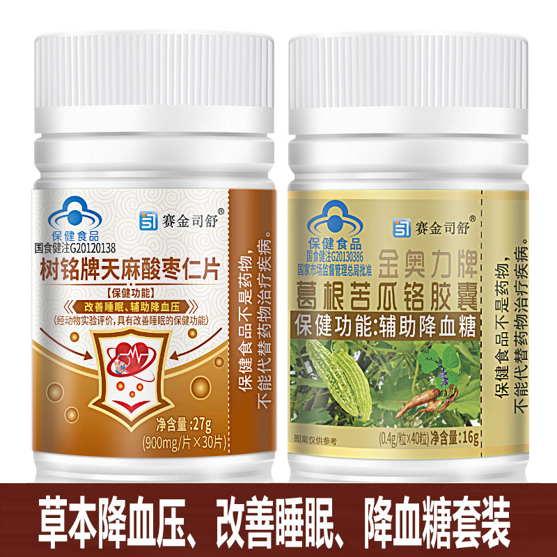 赛金司舒树铭牌罗布麻天麻酸枣仁片+葛根苦瓜铬胶囊男女成人中老年人中药成分改善睡眠高血压糖尿病人降血糖降血压助眠降压片高清大图