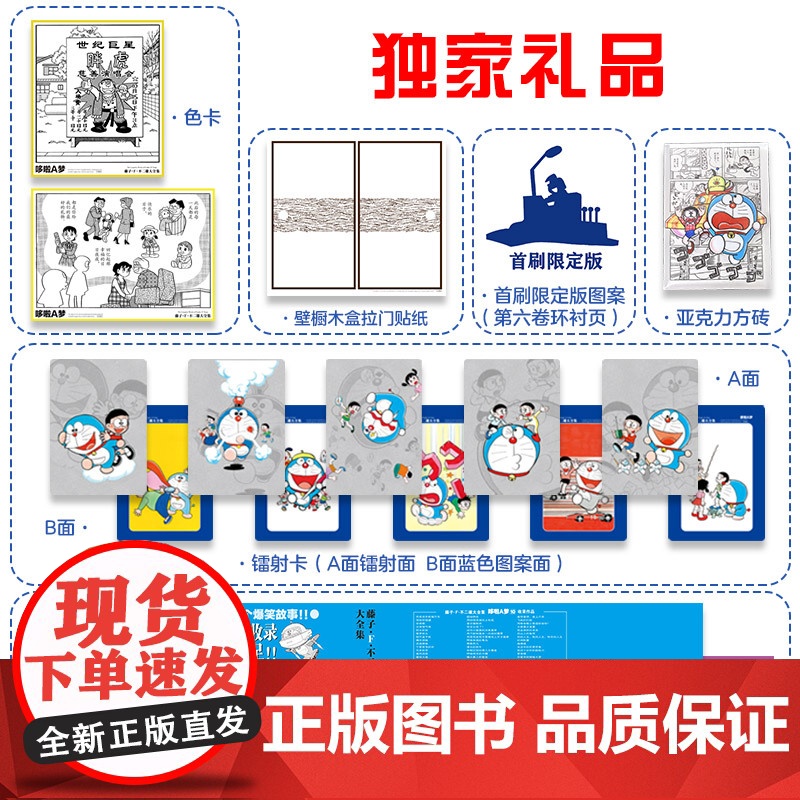 [央视网]藤子 F 不二雄大全集 哆啦A梦 6-10卷 哆啦A梦 大雄 经典漫画大全集 吉林美术出版社 JM高清大图