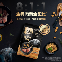 希宝甄选鸡肉配方老成幼猫宠物零食生骨肉冻干200g*3包