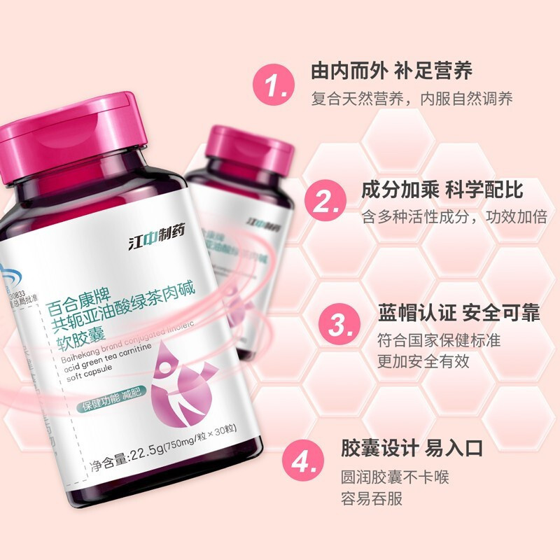 江中制药百合康牌共轭亚油酸绿茶肉碱软胶囊30粒*5瓶减肥瘦身燃脂左旋肉碱男女成人