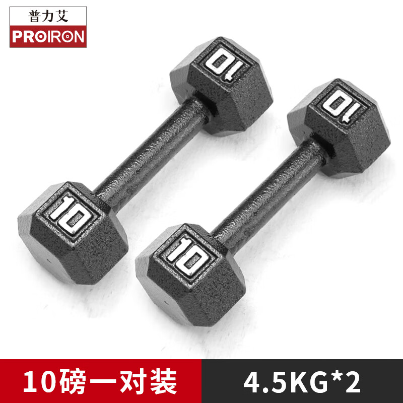 PROIRON普力艾纯铁哑铃健身男士家用套装组合宿舍5kg一对商用健身器材 六角纯铁哑铃20磅[2×10LB]高清大图