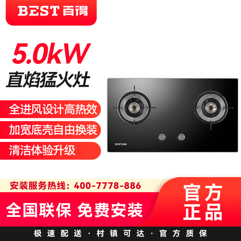 百得(BEST)华帝股份燃气灶AQ11 5.0kW直焰猛火灶全进风设计高热效加宽底壳自由换装清洁体验升级液化气高清大图