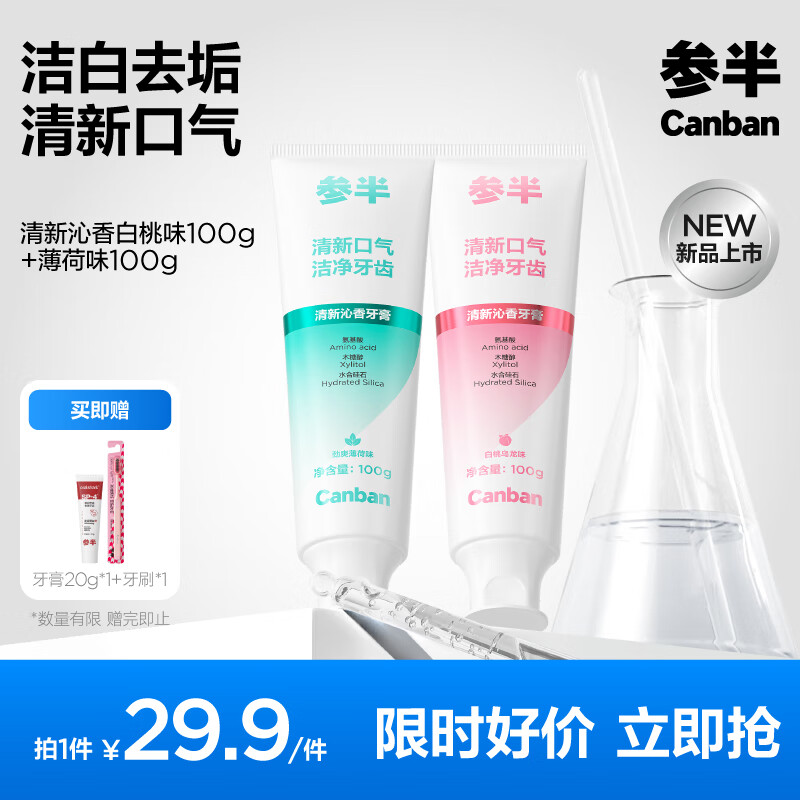 参半清新沁香劲爽薄荷味100g+白桃乌龙味100g