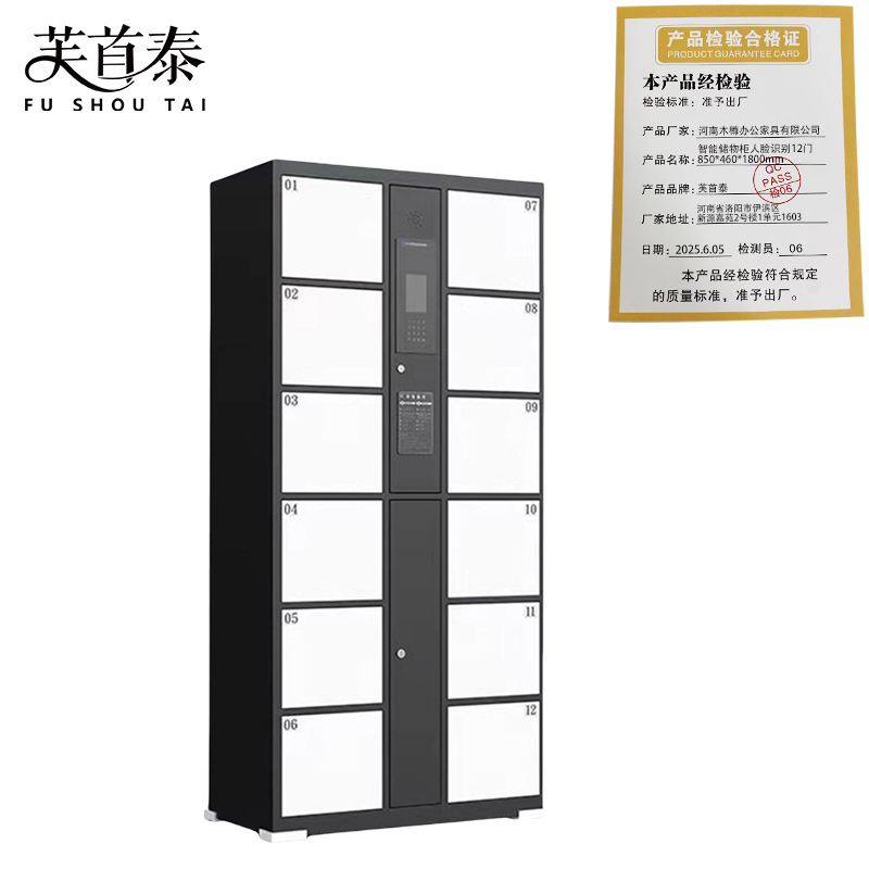 芙首泰智能储物柜人脸识别12门850*460*1800mm台高清大图