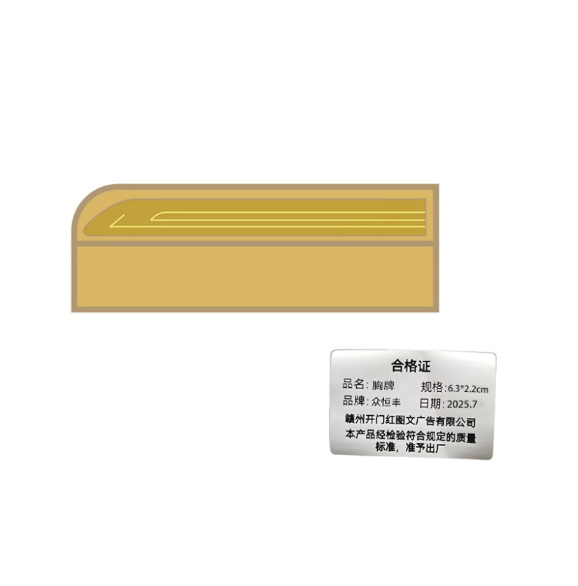 众恒丰 不锈钢 胸牌 6.3*2.2cm/个高清大图