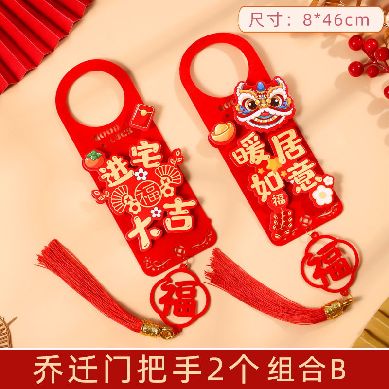 小窝厘 乔迁之喜门把手装饰小挂件 镂空立体门把手【进宅大吉+暖居如意】*2个