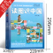 [正版图书]读图识中国 人民教育出版社 插画本儿童知识地图集 中小学生一二年级课外阅读书百科全书儿童科普知识图书 6-8