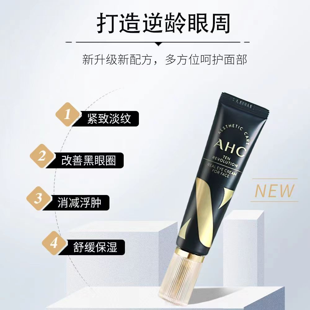 AHC 爱和纯第十代时光焕颜全脸眼霜滋润保湿焕亮嫩滑眼周10代30ml高清大图