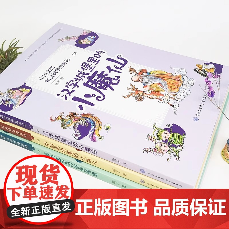中国文化精灵城堡漫游记1-5辑共15册彩色插图版6-12岁三四五六年级小学生课外阅读故事书青铜古堡里的妖怪楚辞山上的神仙高清大图