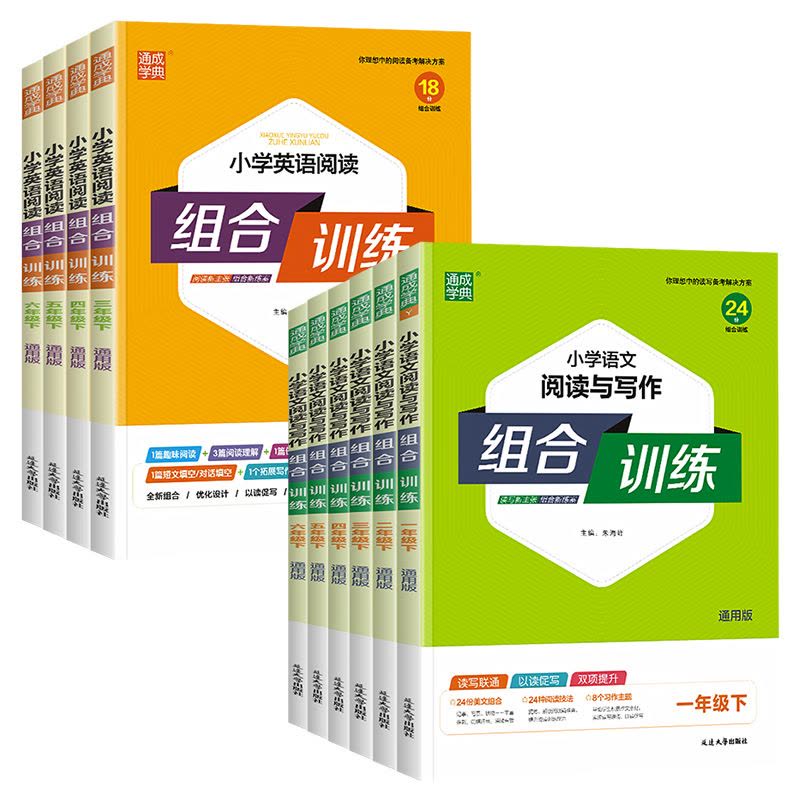 语文阅读与写作(通用版) 一年级下 [正版]2023小学语文英语阅读组合训练通用一年级二年级三年级四年级年级五年级六年级图片