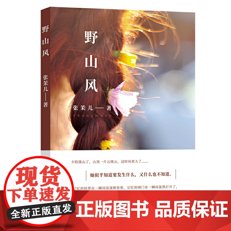 野山风高清大图