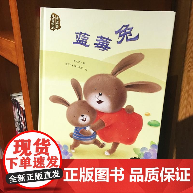 曹文芳纯美绘本:蓝莓兔(新版)高清大图