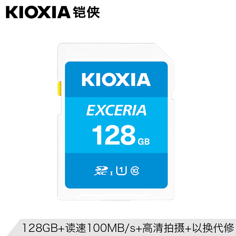 铠侠(Kioxia)(原东芝存储)128G SD存储卡 EXCERIA 高速系列 U1 读速100MB/s支持全高全高清