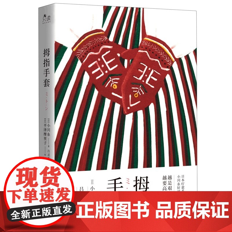 [央视网]拇指手套 日 小川糸 现代出版社XD高清大图