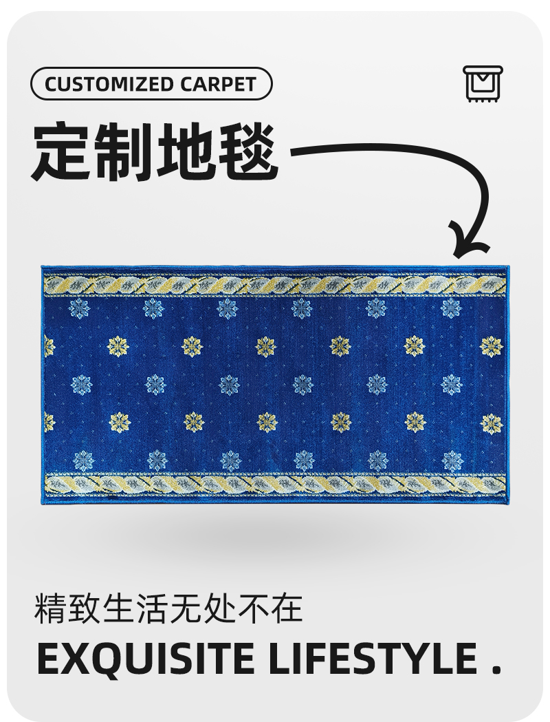 采馨 定制地毯 威尔顿地毯C系列 定制 条高清大图