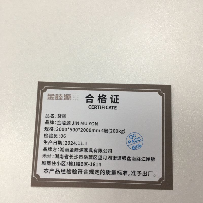金睦源 JIN MU YON 货架 2000*500*2000mm 4层(200kg) 组高清大图