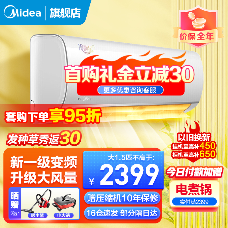 美的(Midea)空调挂机1.5匹新一级能效冷暖变频壁挂式节能省电冷静星二代KFR-35GW/BP3DN8Y-PH200