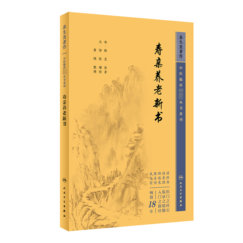 [M]寿亲养老新书-9787117344937高清大图