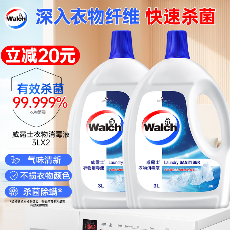 威露士 衣物消毒液 原味3L*2 原味3L*2