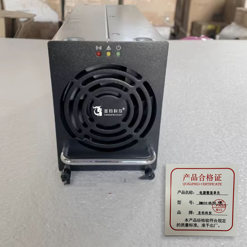 圣钧科技 SHENGJUN TECHNOLOGY 电源整流单元 DMA14-48/50+I类+台高清大图