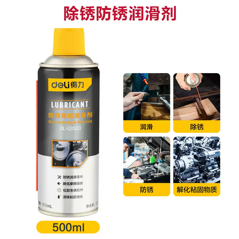 得力(deli) 防锈除锈剂 金属自行车除锈剂松动剂除锈剂DL-GS500 500ml(单位:瓶)
