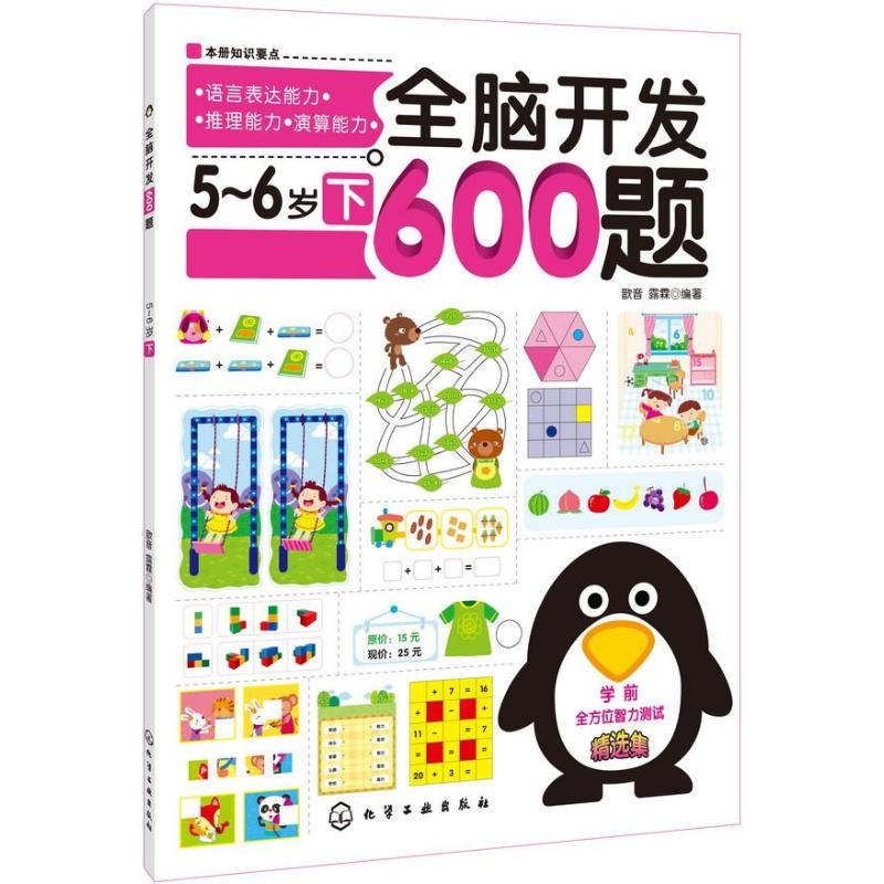 【M】全脑开发600题-9787122172013